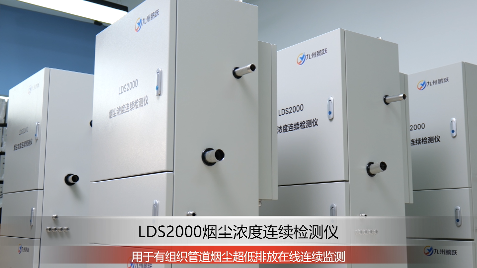 LDS2000煙塵濃度連續(xù)監(jiān)測(cè)儀