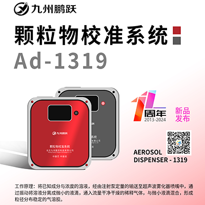 Ad-1319顆粒物質(zhì)量濃度校準(zhǔn)系統(tǒng)白皮書(shū)（2025版）