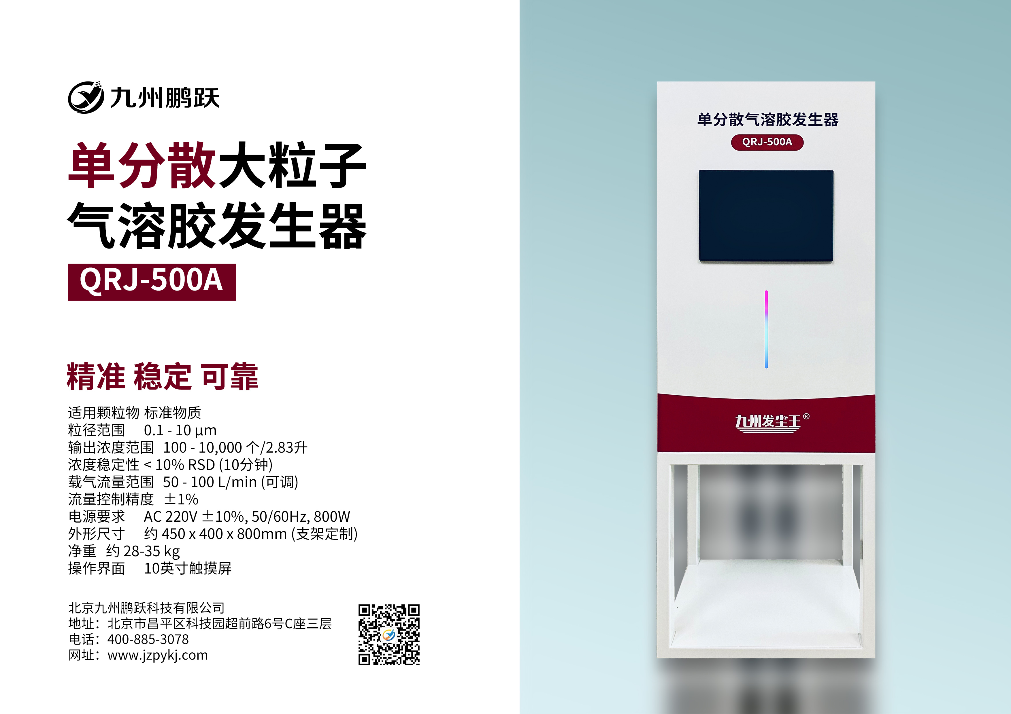 科研好幫手！單分散氣溶膠發(fā)生器登場