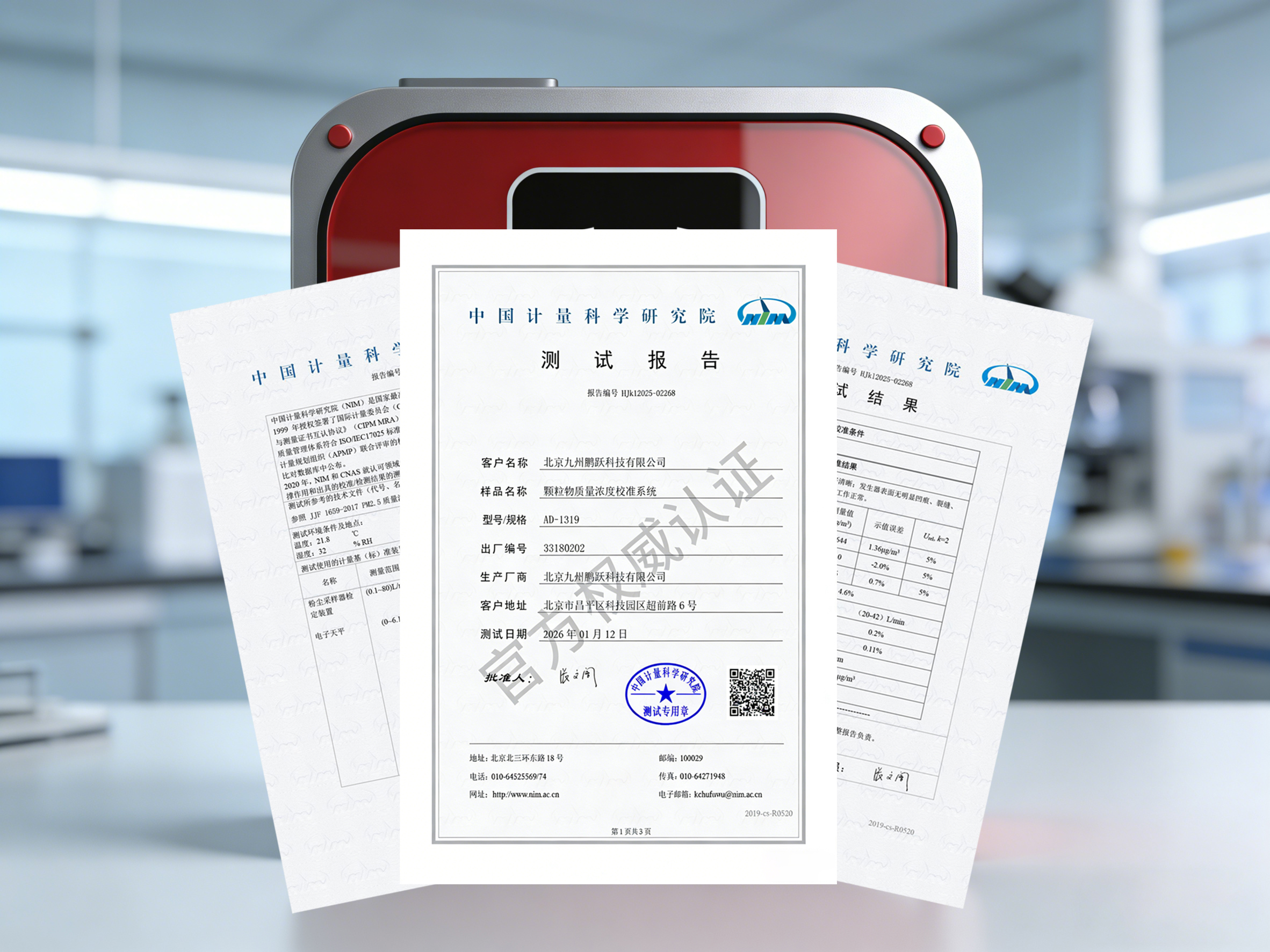 重磅認(rèn)證｜我司顆粒物質(zhì)量濃度校準(zhǔn)系統(tǒng)，順利通過(guò)中國(guó)計(jì)量院權(quán)威測(cè)試！